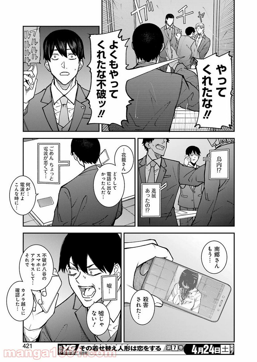 モータルリスト 第20話 - Page 17