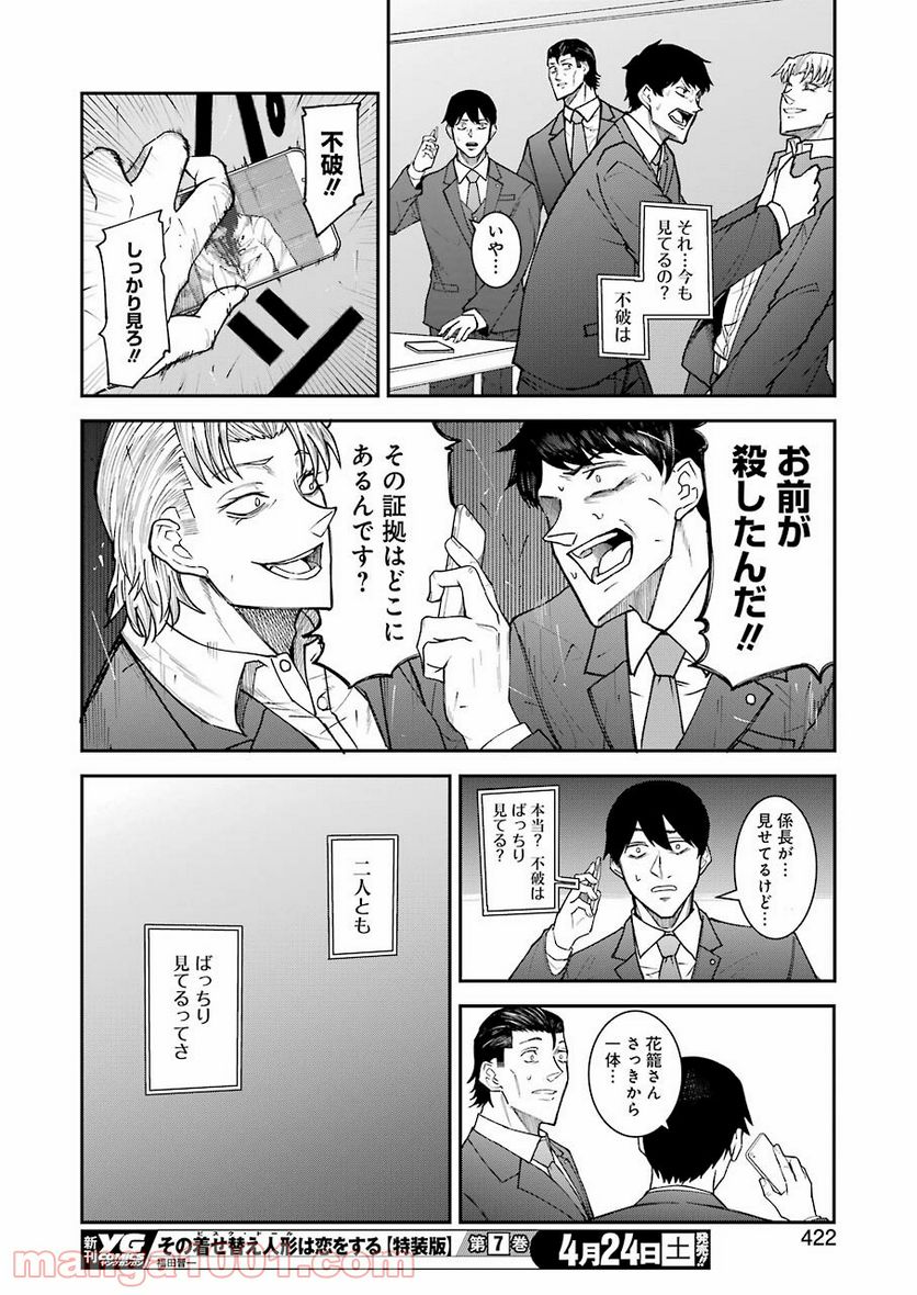 モータルリスト 第20話 - Page 18