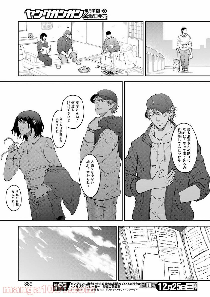 モータルリスト 第28話 - Page 11