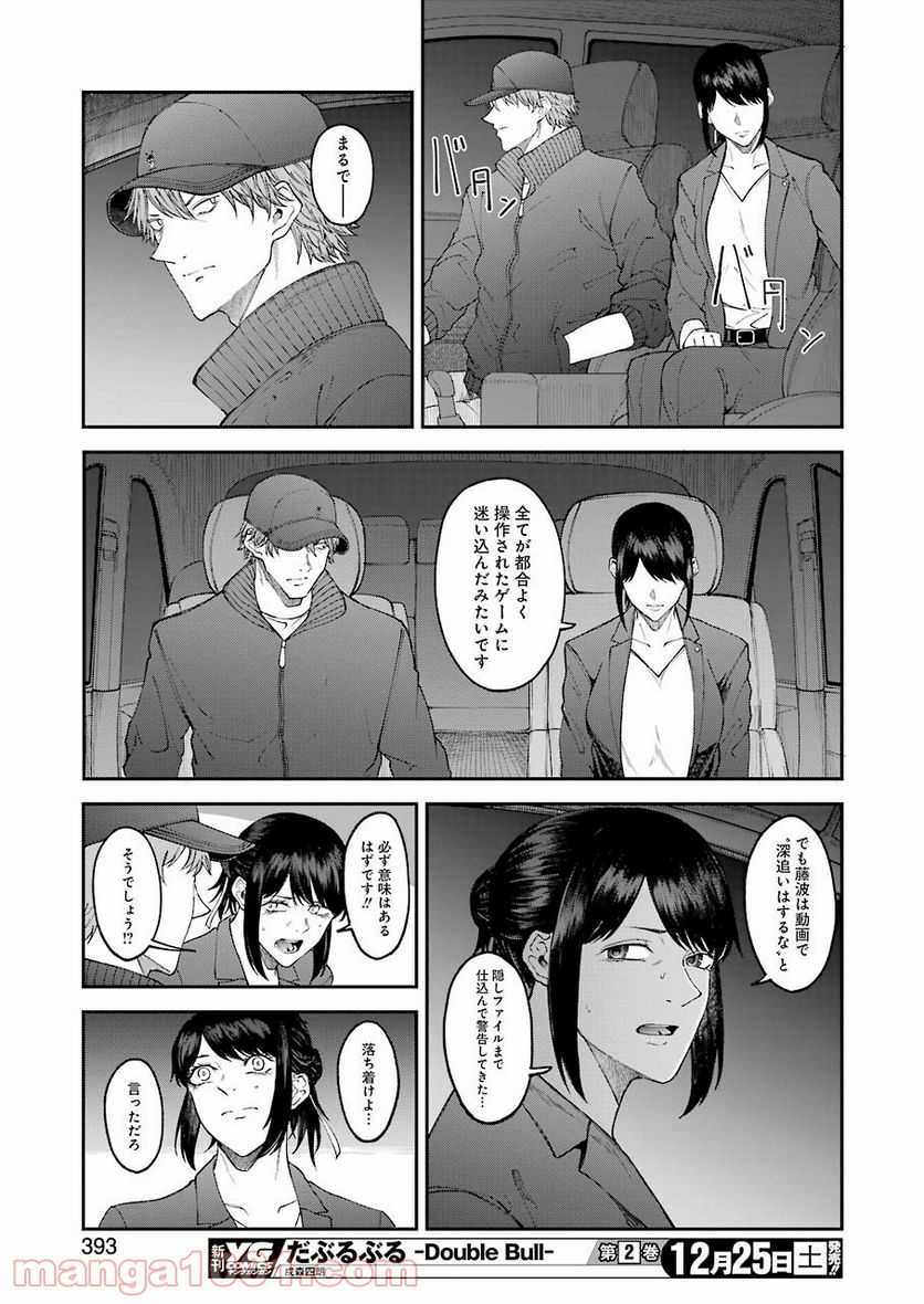 モータルリスト 第28話 - Page 15