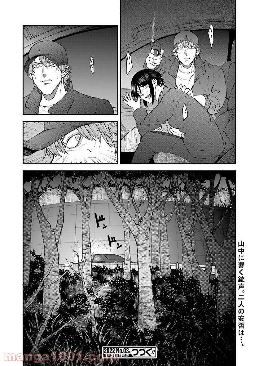 モータルリスト 第28話 - Page 20