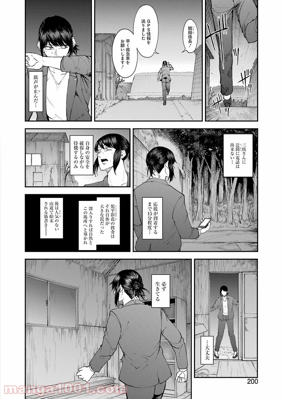 モータルリスト - 第30話 - Page 6