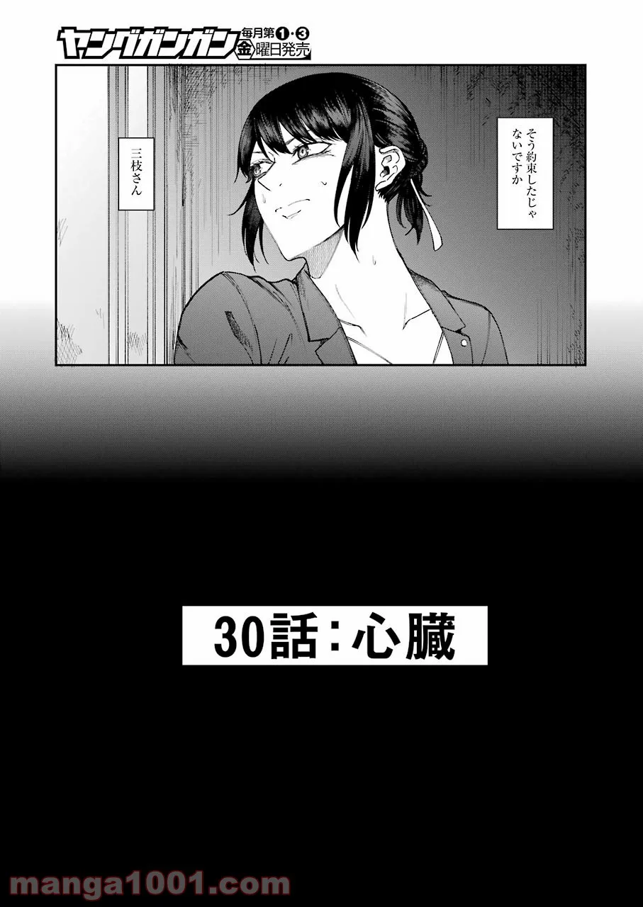 モータルリスト - 第30話 - Page 7