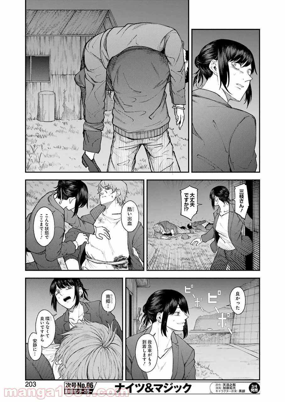 モータルリスト - 第30話 - Page 9