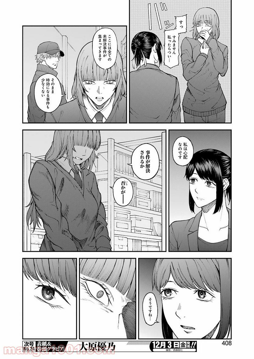 モータルリスト 第27話 - Page 14