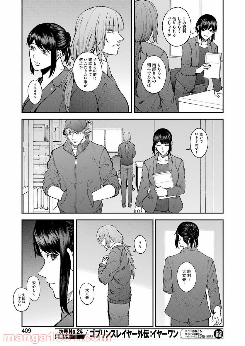 モータルリスト 第27話 - Page 15