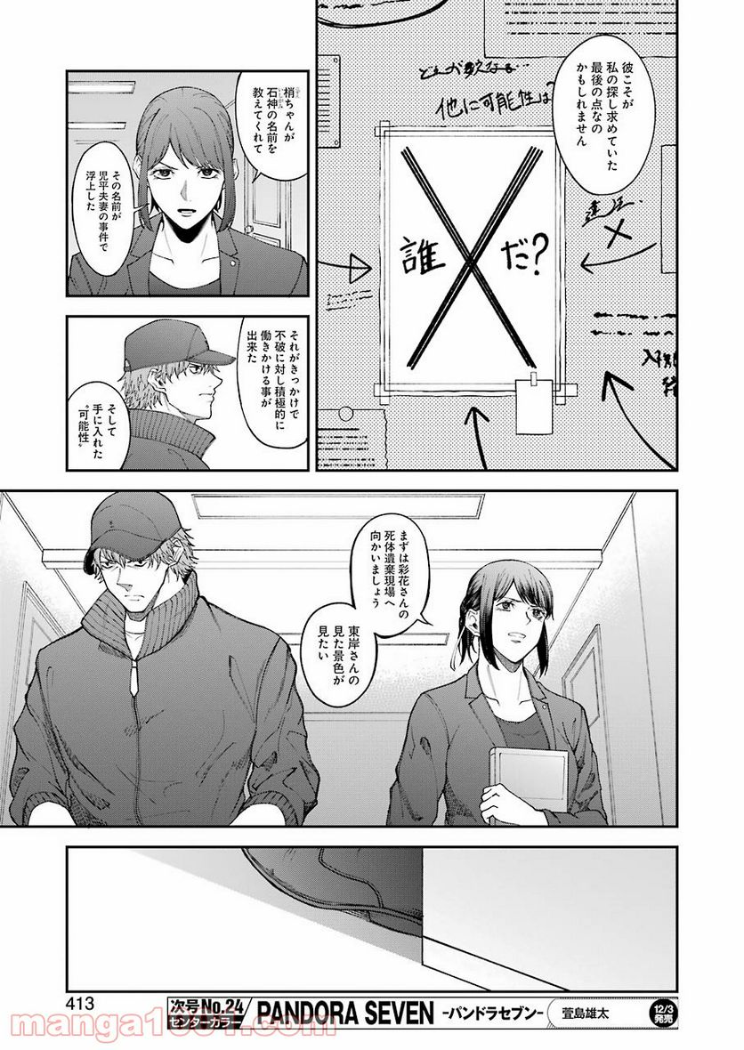 モータルリスト 第27話 - Page 19