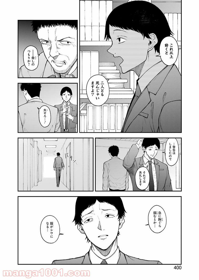 モータルリスト 第27話 - Page 6