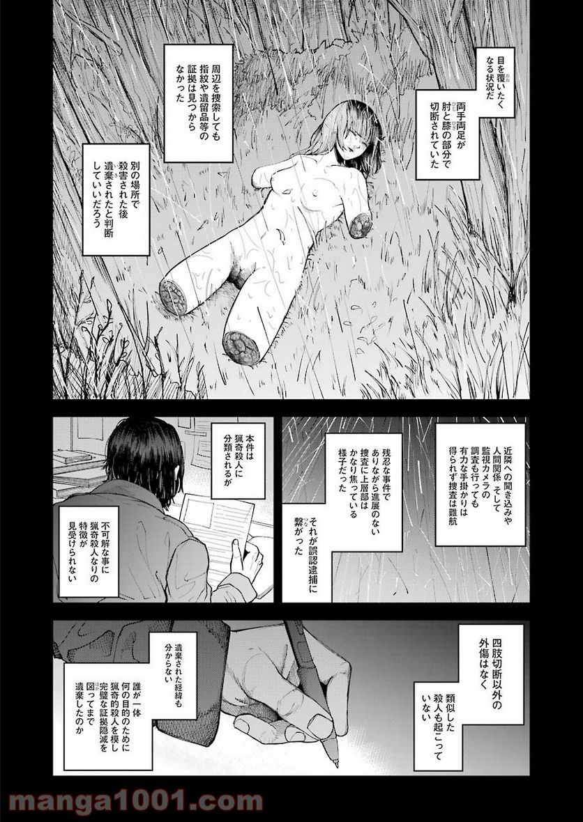 モータルリスト 第27話 - Page 10