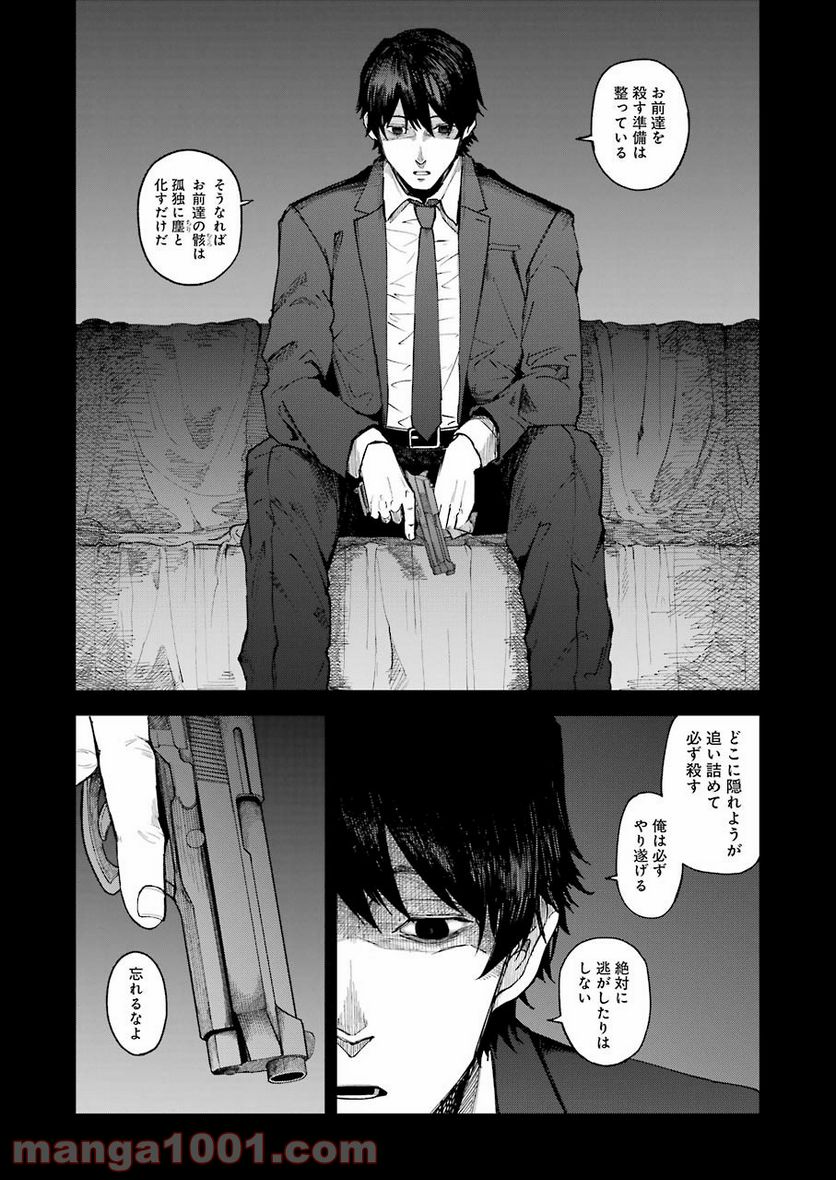 モータルリスト 第25話 - Page 2