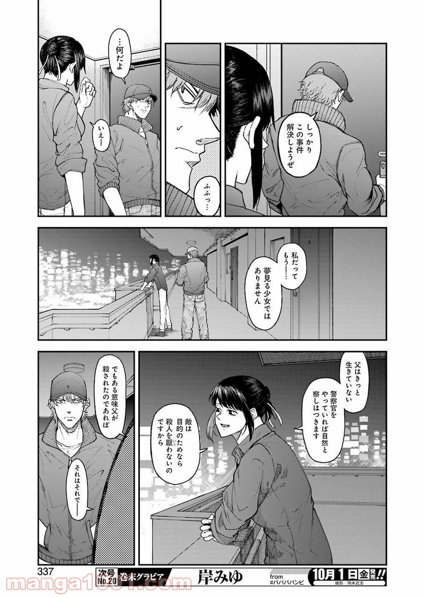 モータルリスト 第25話 - Page 11