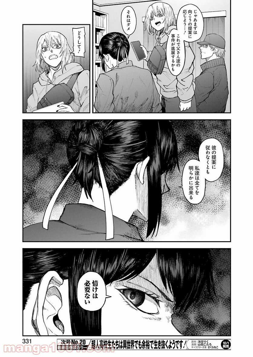 モータルリスト 第25話 - Page 5