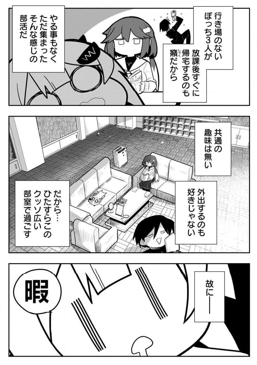 愛とブチギレの放課後抗争 第2話 - Page 5