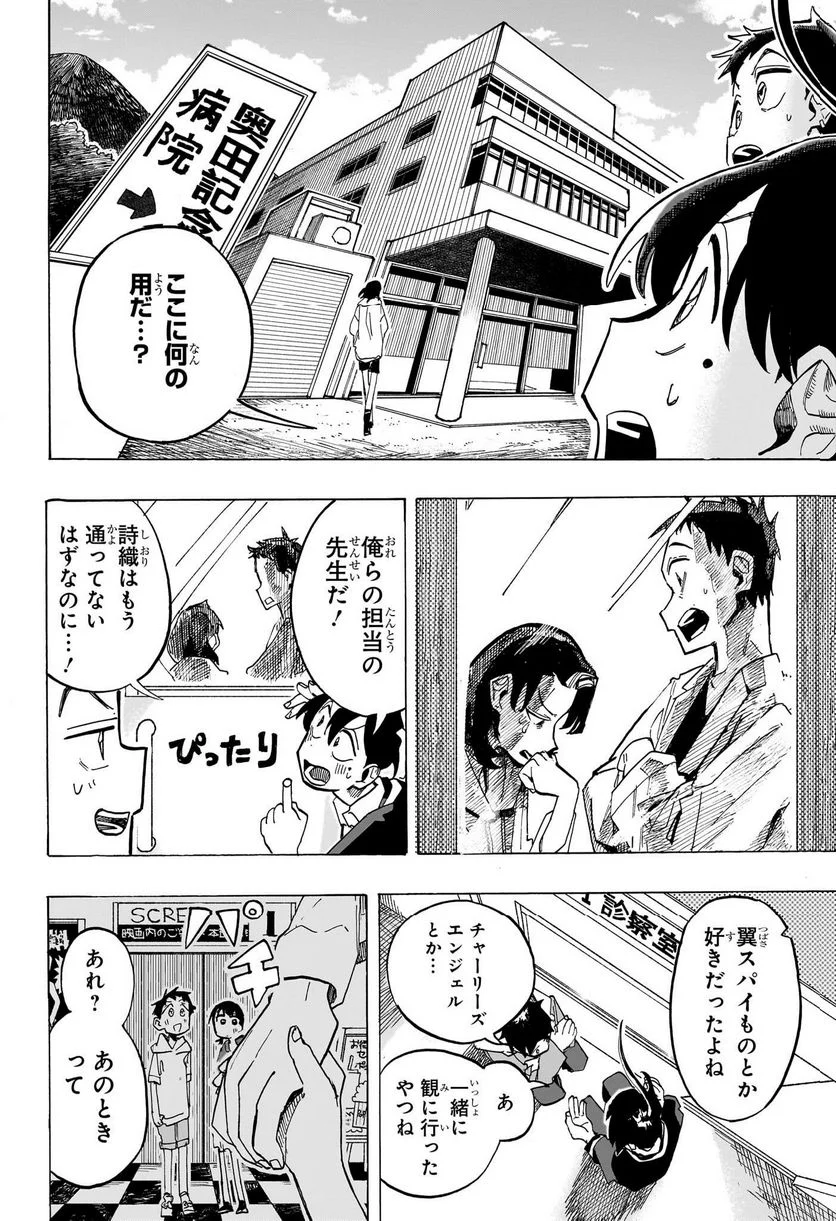 一ノ瀬家の大罪 第29話 - Page 6