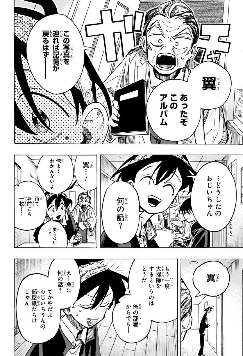 一ノ瀬家の大罪 第20話 - Page 2