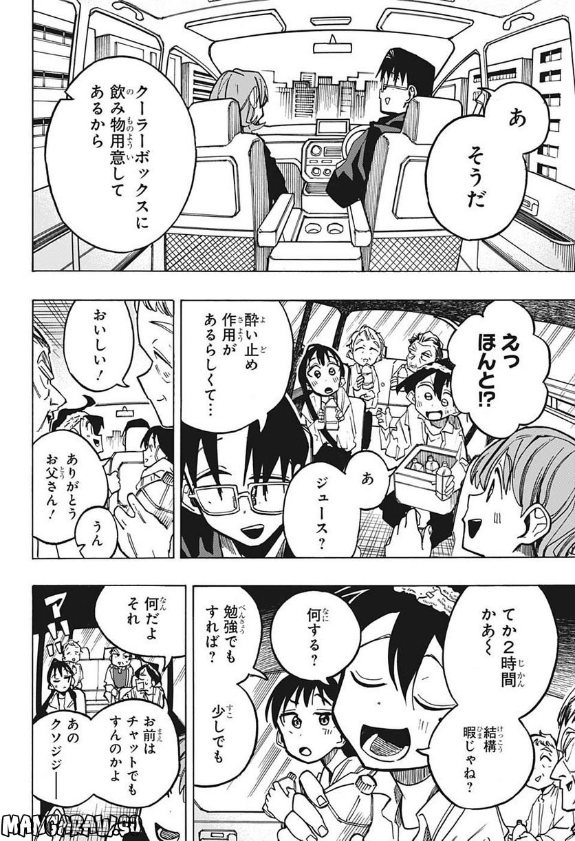 一ノ瀬家の大罪 第10話 - Page 8