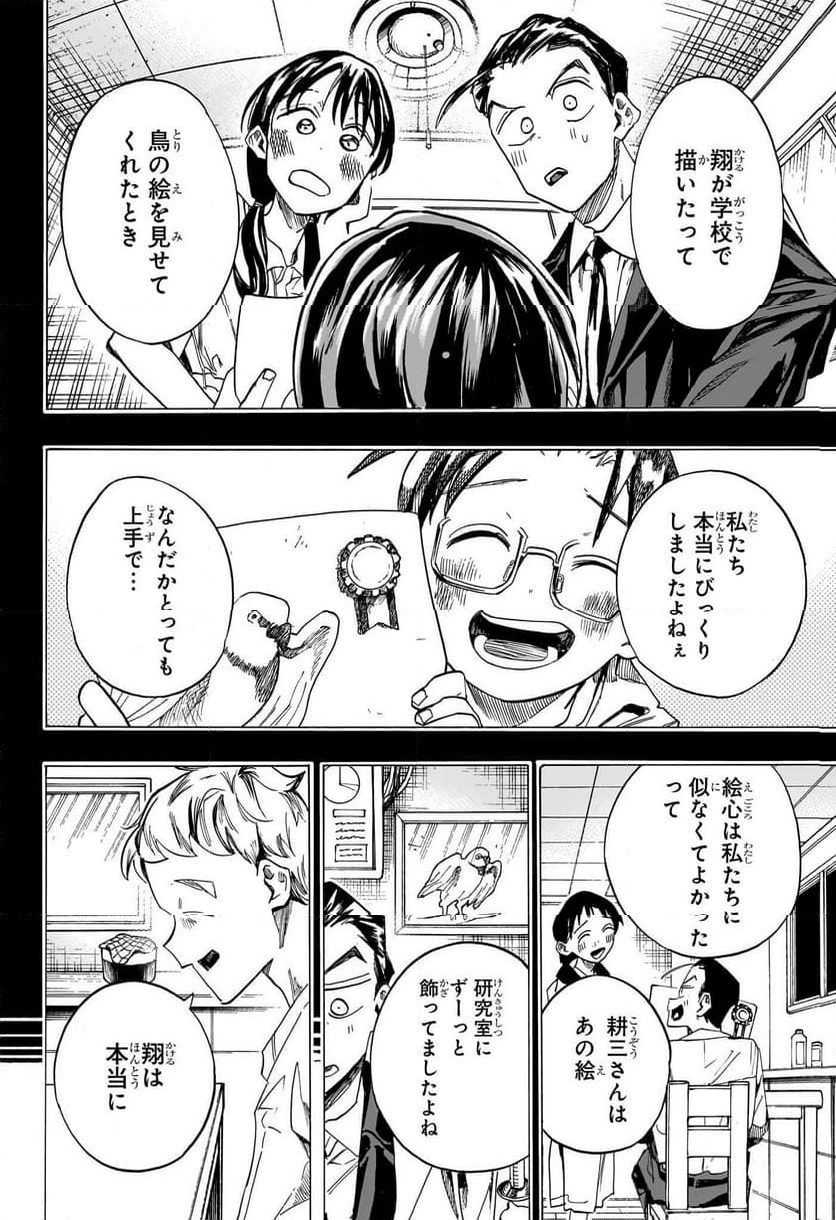 一ノ瀬家の大罪 第46話 - Page 16