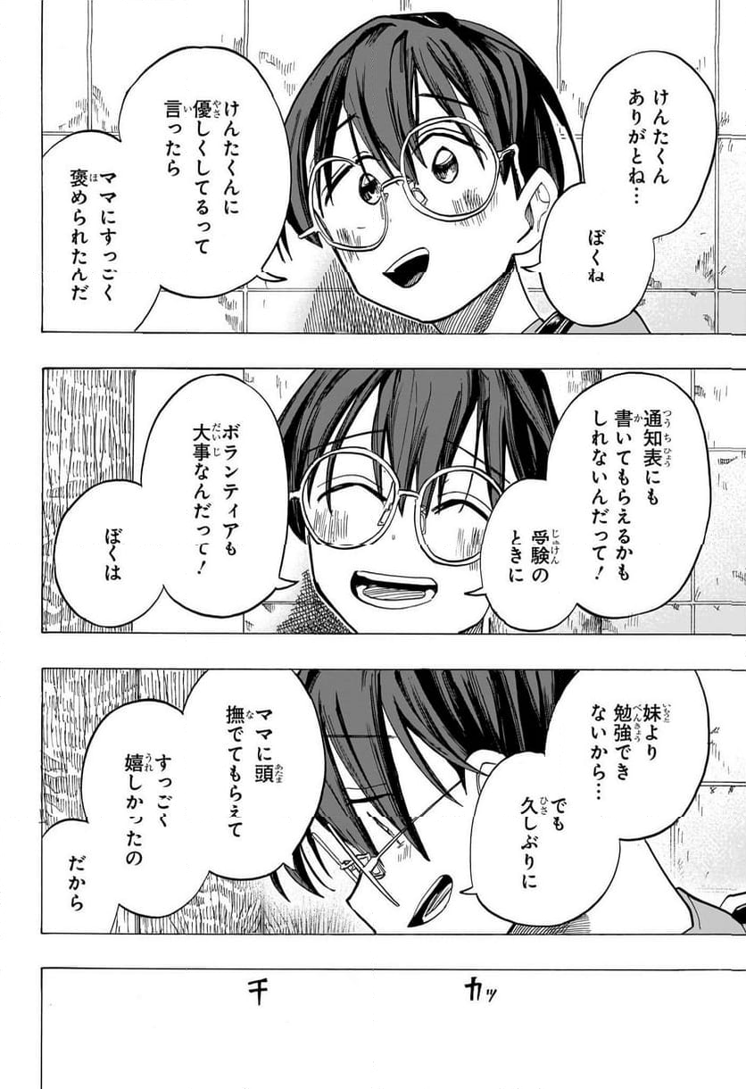 一ノ瀬家の大罪 第38話 - Page 8