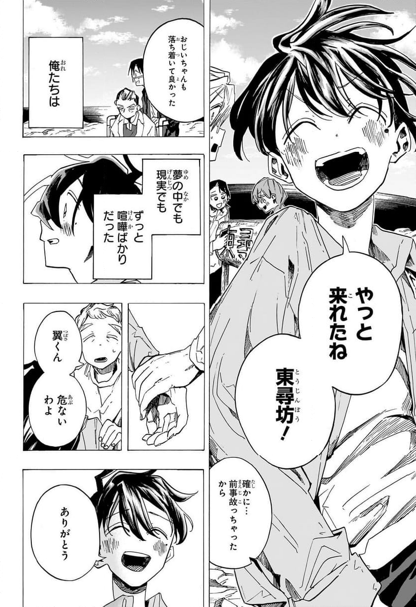 一ノ瀬家の大罪 第47話 - Page 10