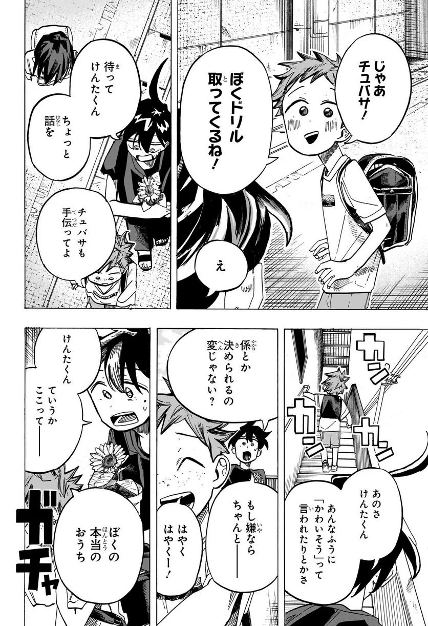 一ノ瀬家の大罪 第36話 - Page 10