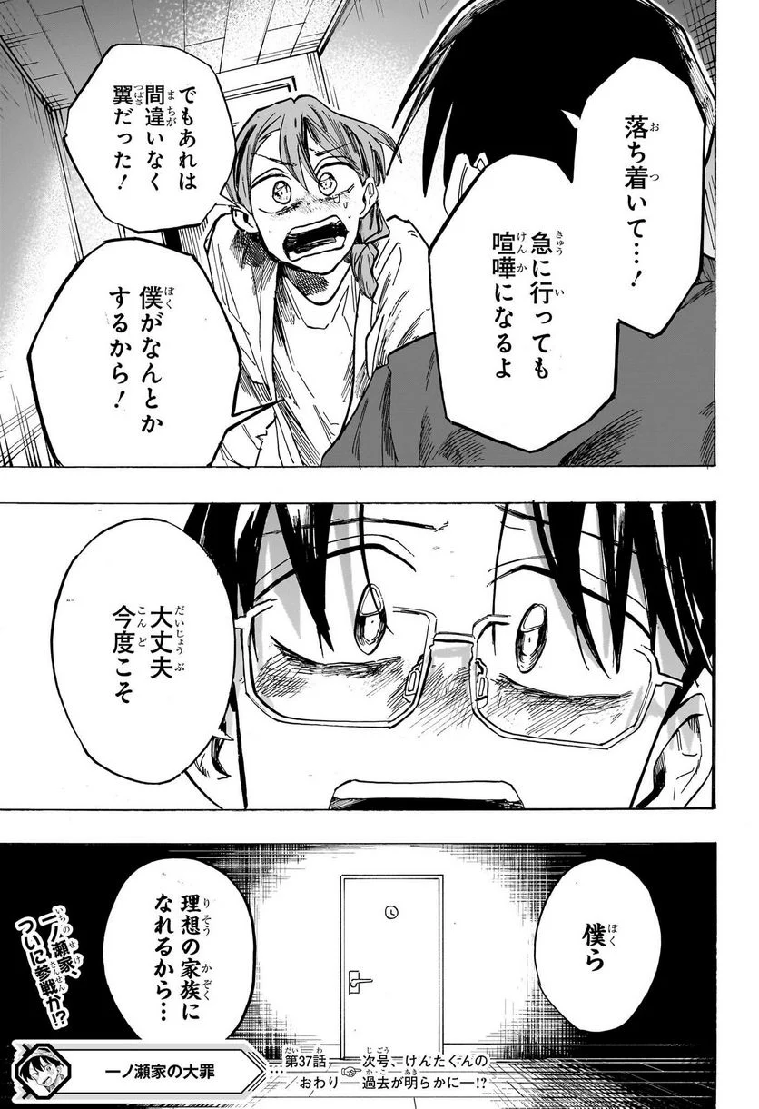 一ノ瀬家の大罪 第37話 - Page 19