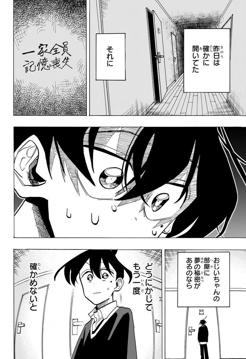 一ノ瀬家の大罪 第28話 - Page 8