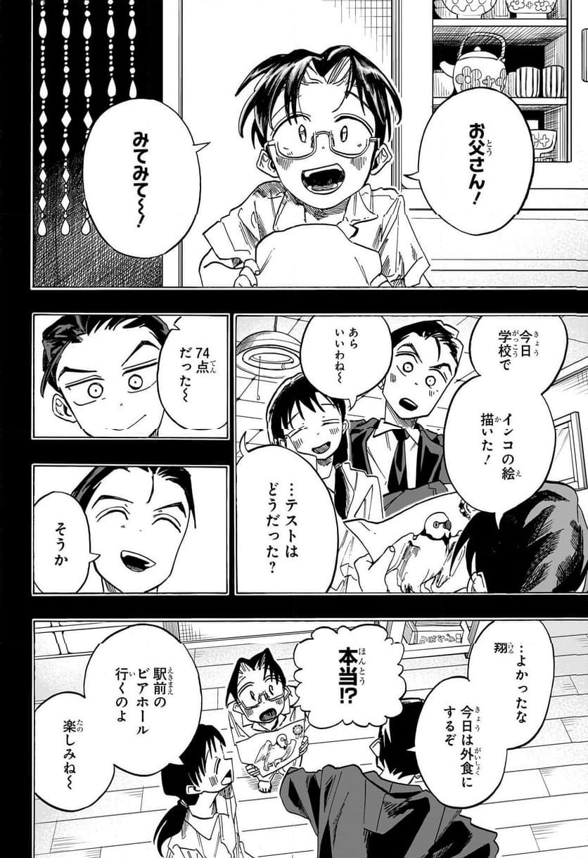 一ノ瀬家の大罪 第45話 - Page 2