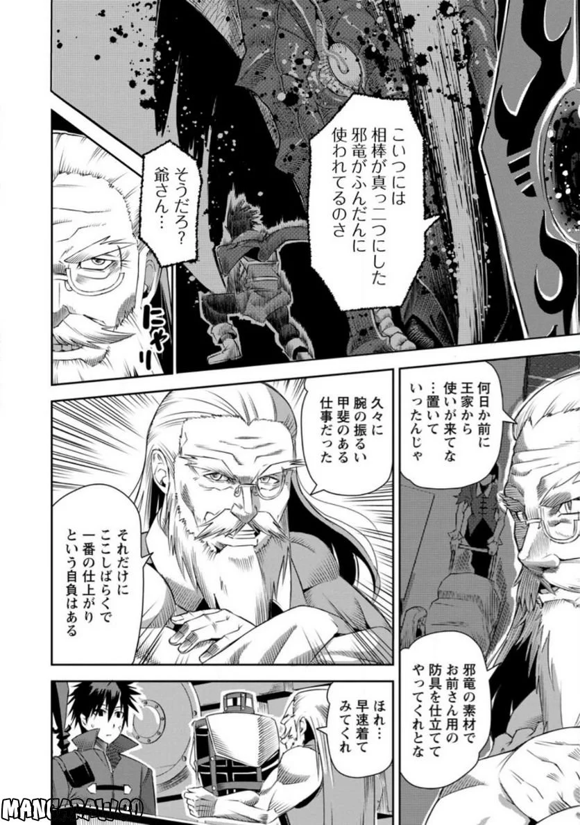 勇者伝説の裏側で俺は英雄伝説を作ります 〜王道殺しの英雄譚 第21.1話 - Page 3