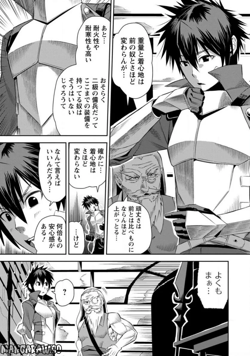 勇者伝説の裏側で俺は英雄伝説を作ります 〜王道殺しの英雄譚 第21.1話 - Page 4