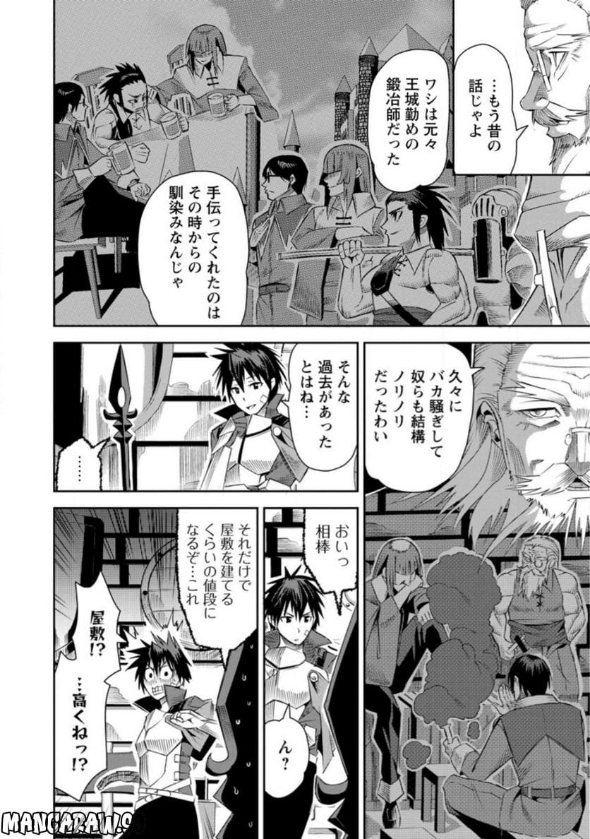 勇者伝説の裏側で俺は英雄伝説を作ります 〜王道殺しの英雄譚 第21.1話 - Page 7