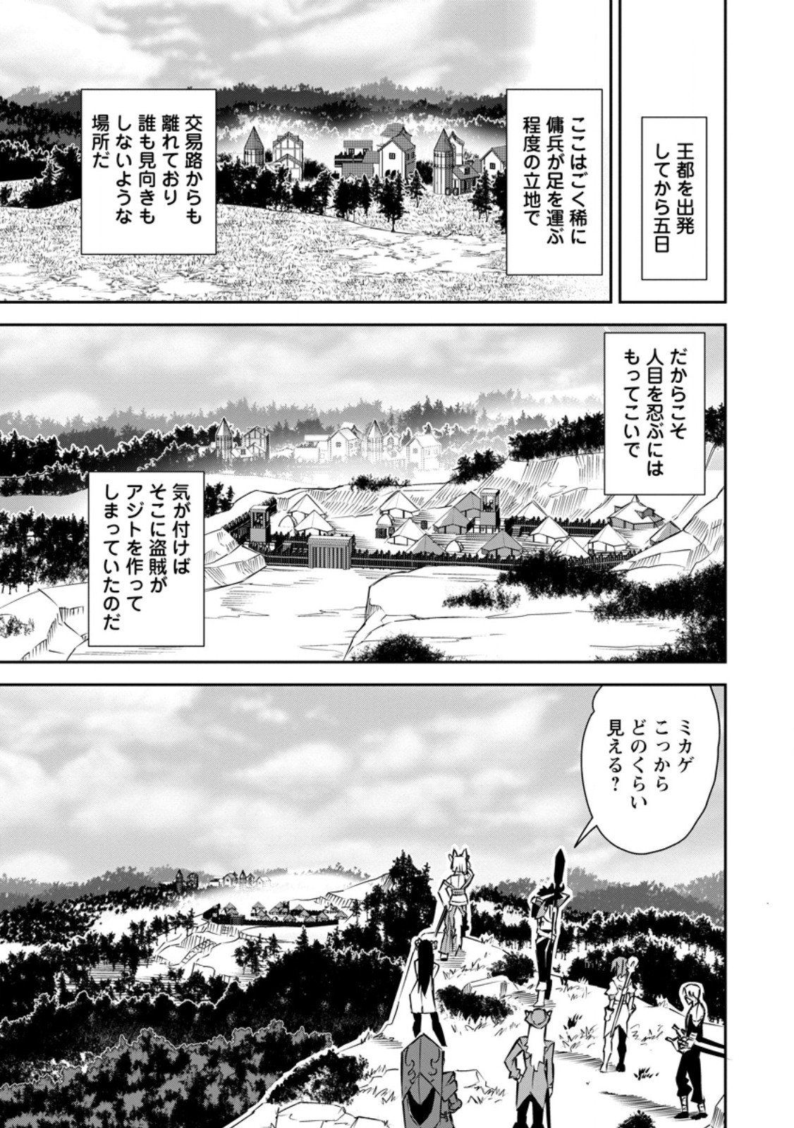 勇者伝説の裏側で俺は英雄伝説を作ります 〜王道殺しの英雄譚 第27.2話 - Page 4