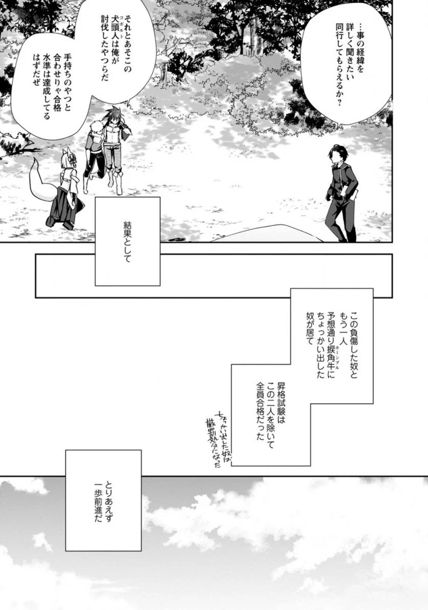 勇者伝説の裏側で俺は英雄伝説を作ります 〜王道殺しの英雄譚 第9.1話 - Page 7