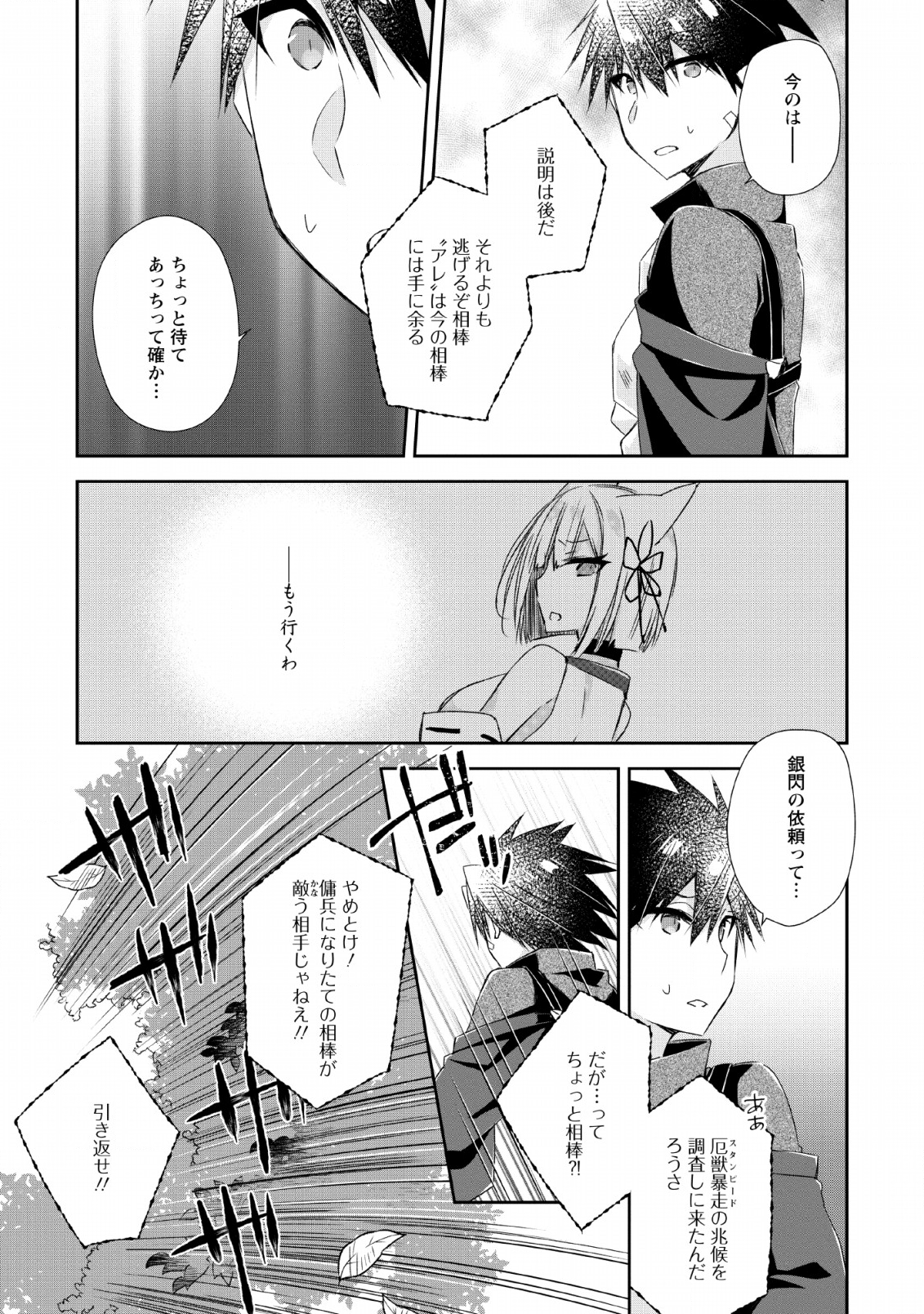 勇者伝説の裏側で俺は英雄伝説を作ります 〜王道殺しの英雄譚 第4話 - Page 19