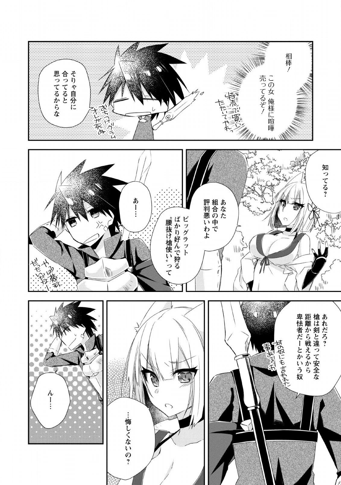 勇者伝説の裏側で俺は英雄伝説を作ります 〜王道殺しの英雄譚 第4話 - Page 10