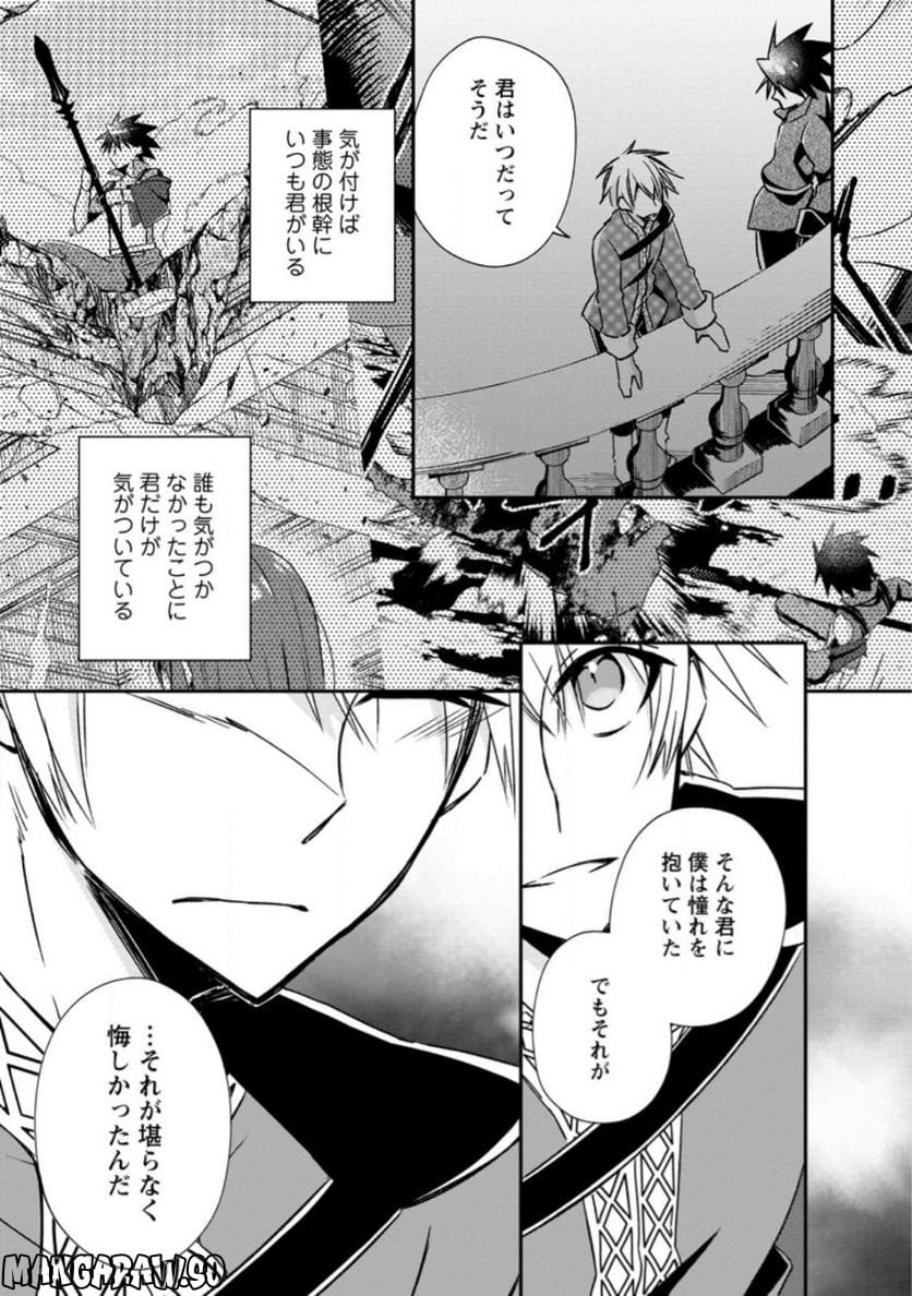 勇者伝説の裏側で俺は英雄伝説を作ります 〜王道殺しの英雄譚 第20.1話 - Page 7