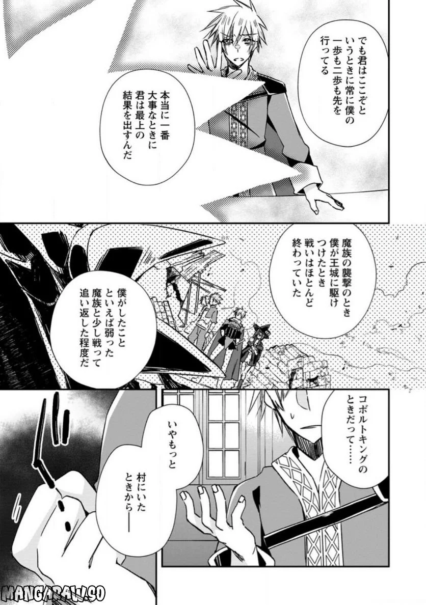 勇者伝説の裏側で俺は英雄伝説を作ります 〜王道殺しの英雄譚 第20.1話 - Page 9