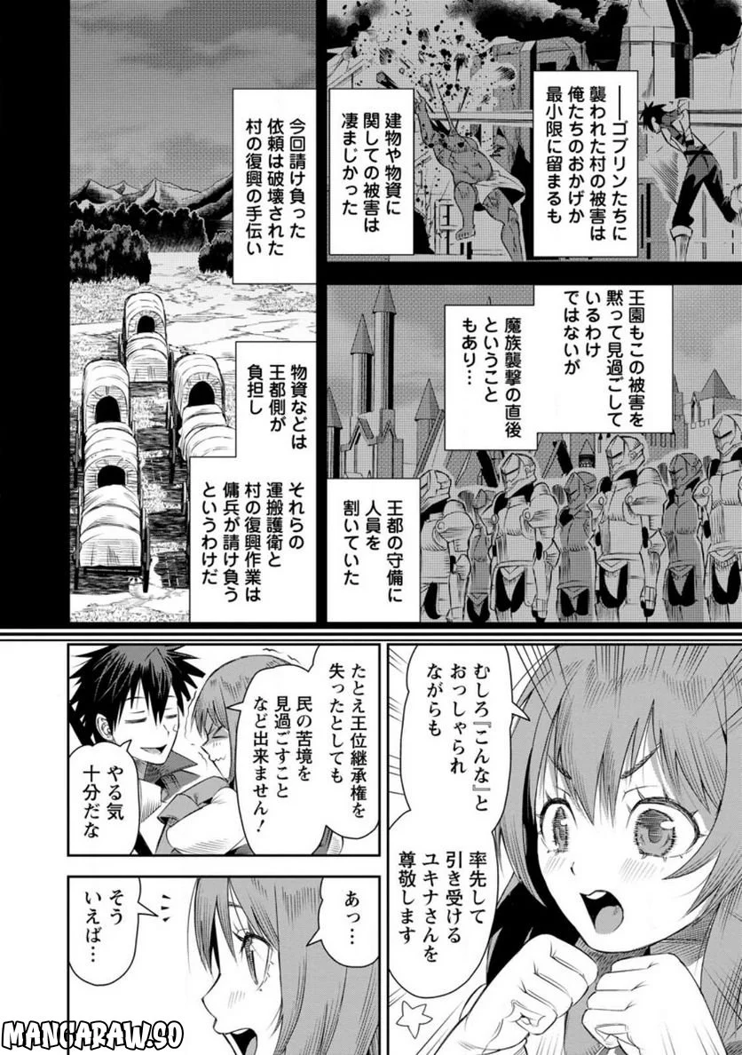 勇者伝説の裏側で俺は英雄伝説を作ります 〜王道殺しの英雄譚 第21.3話 - Page 2