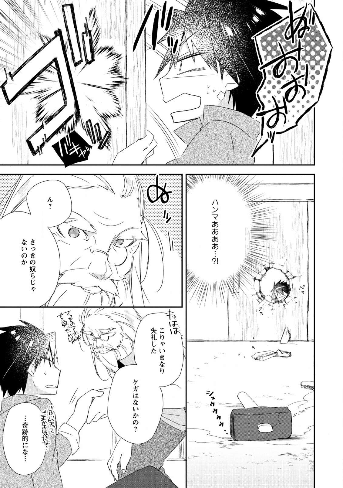 勇者伝説の裏側で俺は英雄伝説を作ります 〜王道殺しの英雄譚 第2話 - Page 17