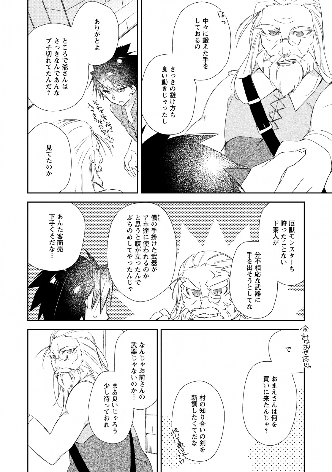 勇者伝説の裏側で俺は英雄伝説を作ります 〜王道殺しの英雄譚 第2話 - Page 18