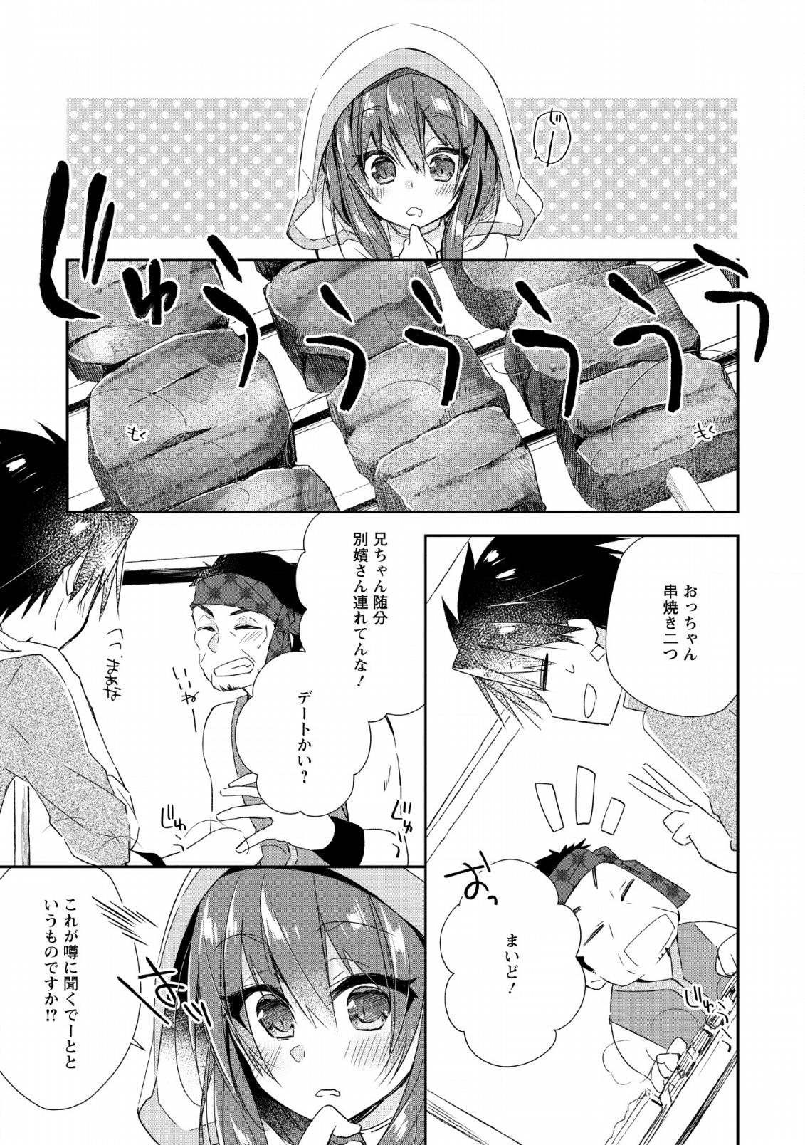 勇者伝説の裏側で俺は英雄伝説を作ります 〜王道殺しの英雄譚 第2話 - Page 3