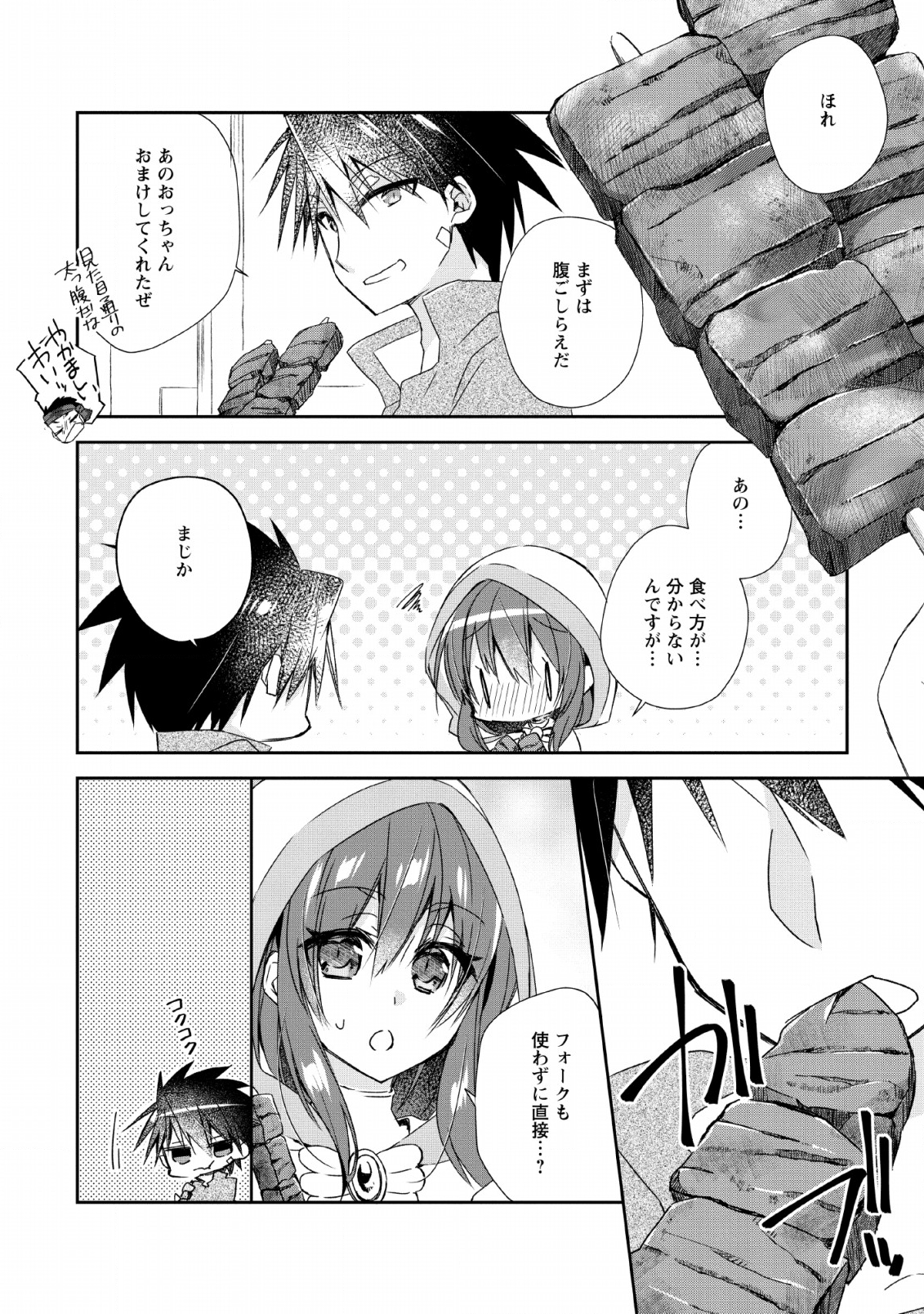 勇者伝説の裏側で俺は英雄伝説を作ります 〜王道殺しの英雄譚 第2話 - Page 4