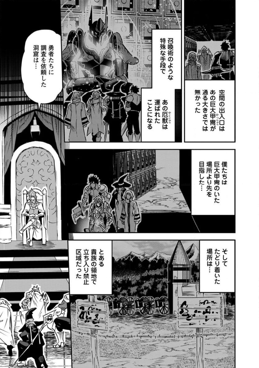 勇者伝説の裏側で俺は英雄伝説を作ります 〜王道殺しの英雄譚 第30.1話 - Page 1