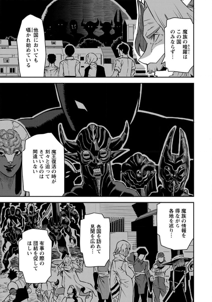 勇者伝説の裏側で俺は英雄伝説を作ります 〜王道殺しの英雄譚 第30.1話 - Page 3