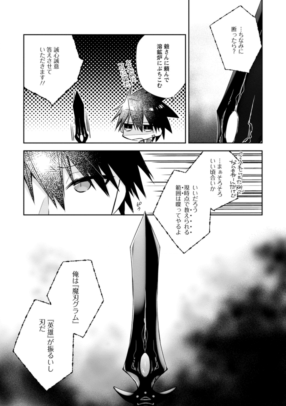 勇者伝説の裏側で俺は英雄伝説を作ります 〜王道殺しの英雄譚 第8.1話 - Page 5