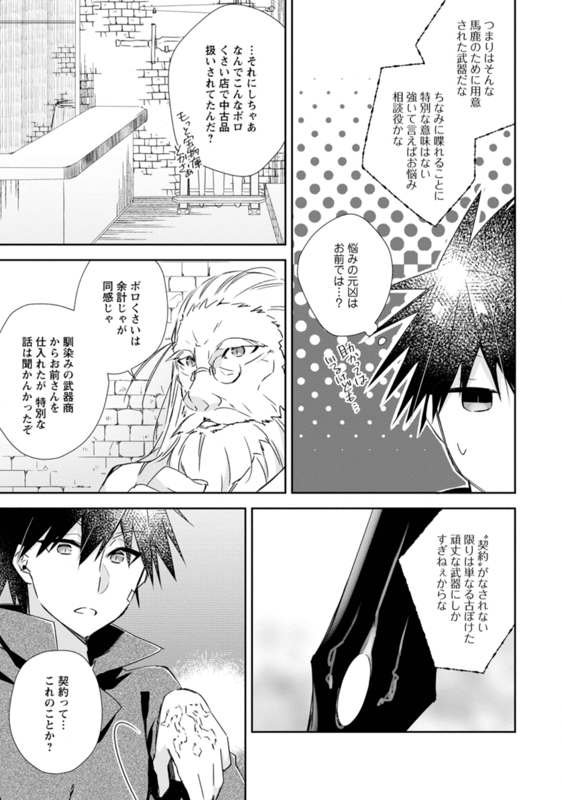 勇者伝説の裏側で俺は英雄伝説を作ります 〜王道殺しの英雄譚 第8.1話 - Page 7