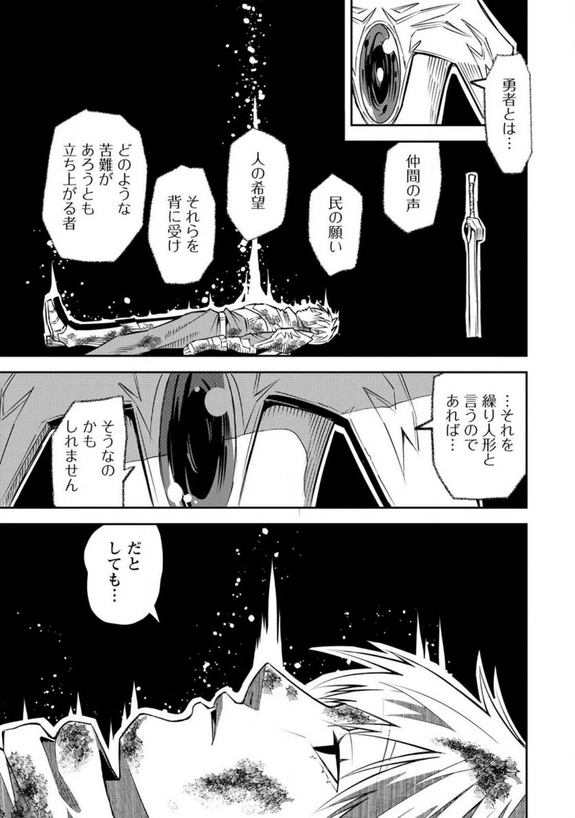 勇者伝説の裏側で俺は英雄伝説を作ります 〜王道殺しの英雄譚 第25.3話 - Page 6