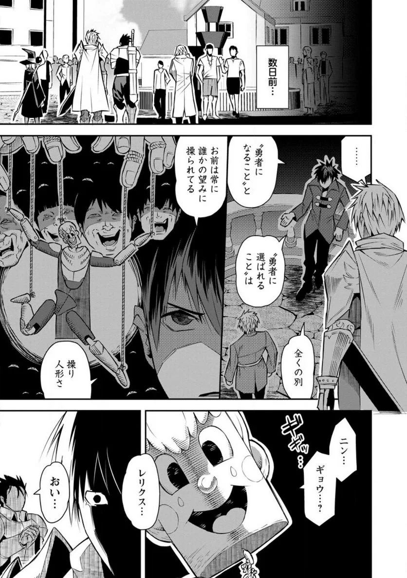 勇者伝説の裏側で俺は英雄伝説を作ります 〜王道殺しの英雄譚 第25.1話 - Page 1