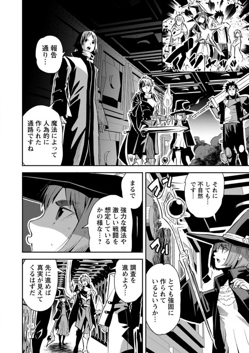 勇者伝説の裏側で俺は英雄伝説を作ります 〜王道殺しの英雄譚 第25.1話 - Page 6