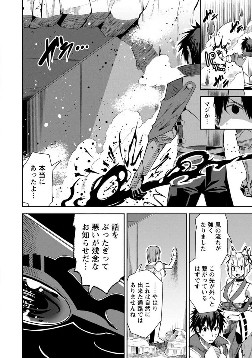 勇者伝説の裏側で俺は英雄伝説を作ります 〜王道殺しの英雄譚 第22.3話 - Page 10