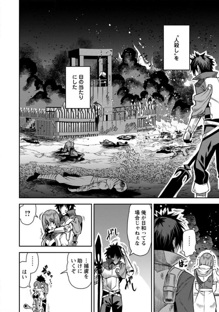 勇者伝説の裏側で俺は英雄伝説を作ります 〜王道殺しの英雄譚 第28.2話 - Page 8